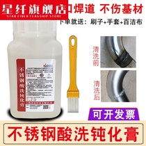 Pickling paste stainless steel passivation liquid bright weld cleaner welding spot welding scars welding spot cleaning and polishing