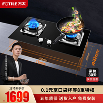 Fangtai flagship store gas stove embedded TH25B gas stove double stove natural gas liquefaction official flagship store
