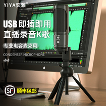 USB computer laptop desktop dedicated condenser microphone microphone anchor noise reduction live K song recording dubbing