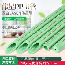 Weixing pipe PPR water pipe Home improvement hot and cold water pipe 4 minutes 20 6 minutes 25 1 inch 32 hot melt tap water 1 meter