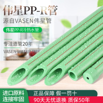 Weixing pipe PPR water pipe Home improvement hot and cold water pipe 4 minutes 20 6 minutes 25 1 inch 32 hot melt tap water 1 meter