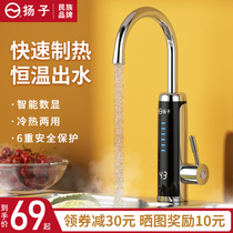 Yangzi electric faucet quick heat instant heating heating kitchen treasure fast kitchen tap water heater household