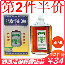Huangs Huoluo oil cold compress liquid 58ML original medicine oil drop damage soothing fatigue