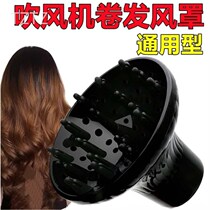Electric Hair Dryer Wind Shield Curly Hair Connector Styling Universal Large Roaster Blow Hair Drying Bulk Wind