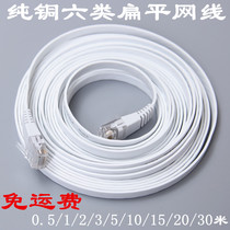 Six types of gigabit network cable router line eight-core soft cat6 type invisible flat white household 10m15m30 m super