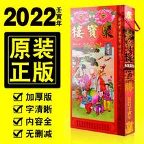 In 2022 the book of Jubaolou is full of Hong Kong genuine Tongsheng Xeji calendar anti-counterfeiting standard thick 2021