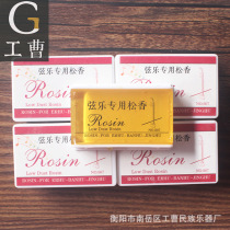 Dihu Instrumental Special Rosin Yellow Kyohu String Music Versatile Instrument Accessories Rosin Code Factory