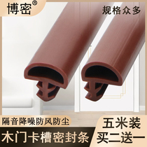 Card slot wooden door seam sealing strip bedroom door door soundproof strip mute windproof door side door frame anti-collision rubber strip stop strip