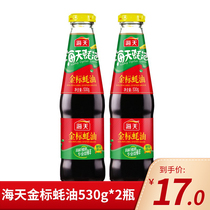 Haitian gold standard oyster sauce 530g * 2 bottles of thicken noodles mixed with noodles household oyster sauce hot pot dip barbecue