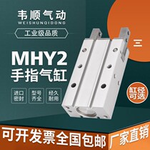 SMC type pneumatic finger cylinder jaw MHY2-10D 16D 20D 25D 32D opening and closing 180 degrees