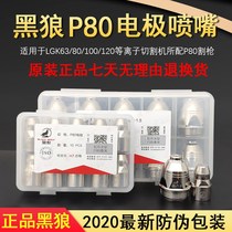 P80 plasma cutting nozzle Panasonic cutting nozzle electrode nozzle LGK80-120 plasma cutting accessories