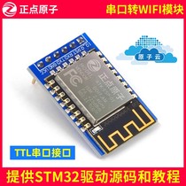 WIFI Module ATK-ESP8266 Serial Port to WIFI Transparent Internet of Things Wireless Communication IoT