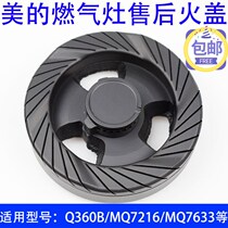 Midea gas stove accessories fire cover splitter MQ7216 Q360B gas stove head small stove head fire ring all copper