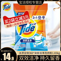 Tide full effect 360 degrees washing powder 1 65kg stain bright white Lily Green fragrance phosphorus-free fragrance lasting 3 3kg