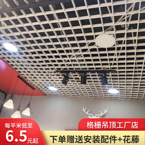 Grille ceiling material Self-loading quick-loading grid shed Decorative ceiling grid grape rack Plastic simple iron aluminum grille