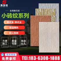 Exterior wall metal carving board Insulation decoration Outdoor moisture-proof heat insulation board One-piece flame retardant material Indoor and outdoor embossed board