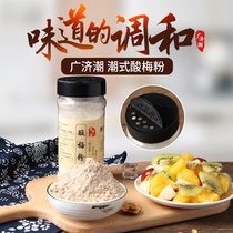 Sour plum powder Ganmei powder plum powder fruit ingredients Chaoshan sour plum soup plum powder plum powder sprinkled bottle