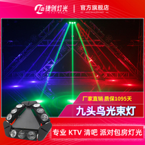 Jiechuang lights nine bird spider lights stage bar clear bar room lights shake head rotating beam light ktv light
