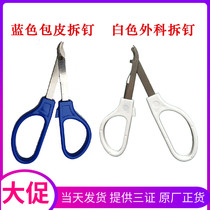 Foreskin titanium nail removal device after surgery nail removal skin suture nail removal device surgical nail feeder