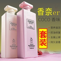 coco perfume shampoo conditioner set shower gel fragrance lasting fragrance Retention Shampoo anti-itching oil
