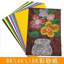 8K4K16K color sandpaper color sand sand painting paper childrens creative art graffiti oil painting stick crayon painting color paper