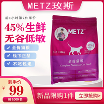 METZ Meisei No grain full price for cat food to import 10kg kilos of top brand names in young stage