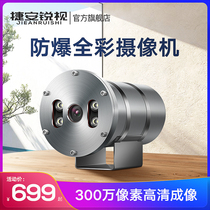  Explosion-proof monitor day and night full color camera POE HD network camera High temperature resistant shield shell