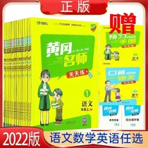Huanggang teacher exercises every day Chinese math English 1234 wu liu nian level grade pep RJ wai yan ban
