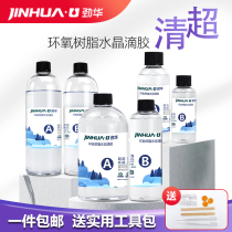 Epoxy resin crystal glue adhesive adhesive homemade silicone mold set high transparency diy hand glue drop material