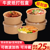 Round Disposable Kraft Paper Packing Box Takeaway Commercial Fast Food Box Brine Fruit Light Food Salad Bowl 750ml
