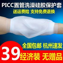 picc protective sleeve arm chemotherapy plcc waterproof bath artifact indwelling needle fracture venous tube breathable silicone injury