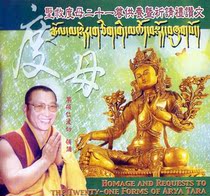(Twenty-First save fo mu qi qing praise article) guo shuo Rinpoche tower of Rinpoche 2 CD