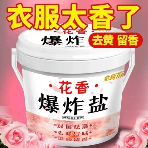 Взрывная прачечная соль Снятие пятна -Острованный флагманским магазином для детского цвета раскрашивание цвета одежды и мыть белый артефакт