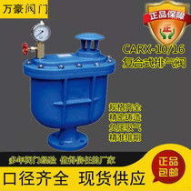 CARX-10 composite exhaust valve Composite exhaust valve DN25DN50