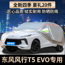 2021 Dongfeng Fengxing T5EVO Car Cover Sunscreen Rainproof Insulation and Sunshade Thickening Special SUV Car Cover