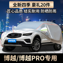 2021 New Geely Boyue PRO Boyue car jacket car cover sunscreen rain insulation special SUV thickened car cover