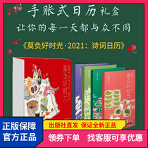 Do not lose good time 2021 poetry calendar 4 hand-book gift box Four seasons Traditional festival solar terms with sound calendar