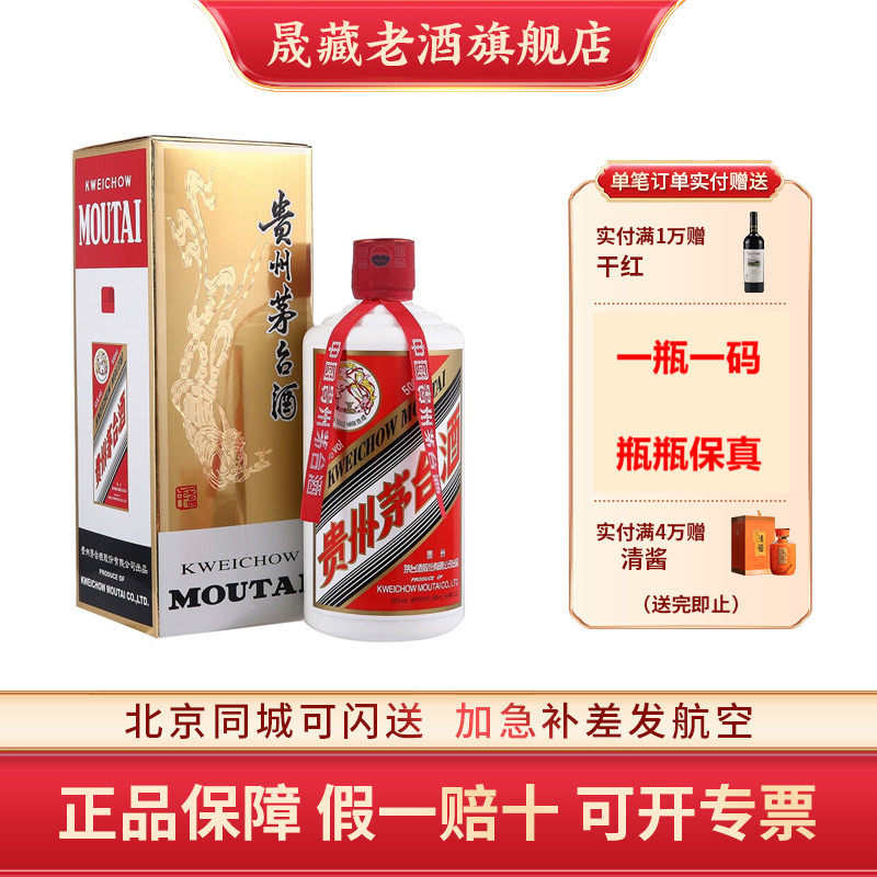 飞天茅台43度白酒-飞天茅台43度白酒促销价格、飞天茅台43度白酒品牌- 淘宝