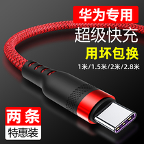  Huawei charging cable Mate40 super fast charging type-c data cable Suitable for Huawei mobile phone nova876 glory 30mate3020pro punching electrical set cable car