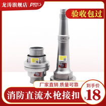 Fire connector water gun 65 water pipe water belt accessories Connecting port buckle Fire water gun head inner buckle DC water gun
