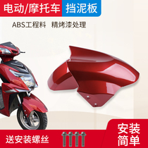 Great Xunying Shang Ling Zhongxun Eagle Thunder King War God electric motorcycle front fender mudpad mud tile modification
