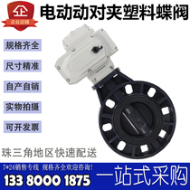 Electric butterfly valve Electric plastic butterfly valve Electric plastic butterfly valve UPVC electric clamp butterfly valve 