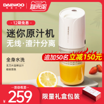 Daewoo juicer Household slag juice separation juicer Small portable charging juicer cup Mini fruit juice cup