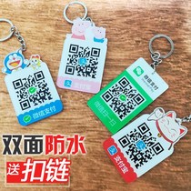QR code key button and make the billing code double-sided two-dimensional code payment card Alipay listed mini waterproof