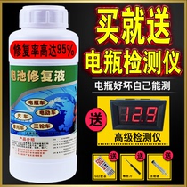 Send the detector electric tricycle battery repair liquid battery activated hydrolysis replenishment and maintenance liquid