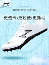 Hayles spike shoes 155s full palm carbon fiber nail shoes track and field sprint male and female students high school entrance examination competition running nail shoes