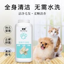 Pet dry cleaning powder cat dog no-wash sterilization mites puppies Teddy universal antipruritic rabbit bath deodorant odor