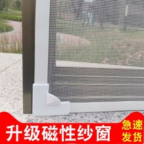 Screen self-installed screen screen anti-mosquito window window screen non-perforated sand window magnetic home self-adhesive magnet mosquito net insect