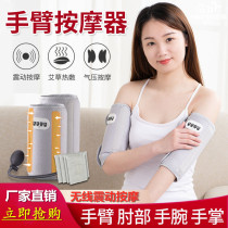 Electric heating arm massager Household hand wrist Arm joint Calf pain dredge meridian massage instrument