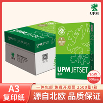 UPM Jiayin A3 printing copy paper 70g office paper high white mail free student White Paper Box 5 packs 2000 wholesale engineering decoration drawings designer whole box